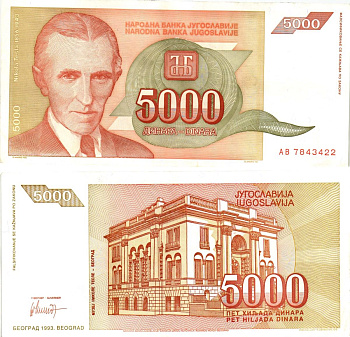 Югославия 5000 динаров 1993 Никола Тесла (1856-1943), музей в Белграде Pick 128 бумага 8606-4-3-1