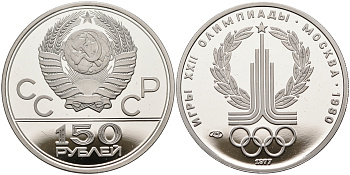 СССР 150 рублей 1977 ЛМД, XXII летние Олимпийские игры 1980 года в Москве, символика KM 152 платина  PROOF  10-020-29