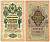 Россия 10 рублей 1909 (1917-1921) Управляющий Шипов, кассир А. Былинский, серия ПД Горянов 1.17.21, Pick 11 c (5)  бумага 2194-19-2-1
