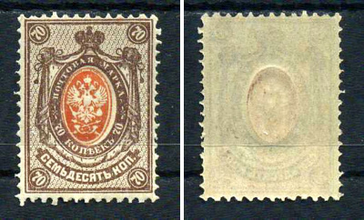 Россия марка 70 копеек 1908 (1909) восемнадцатый стандартный выпуск Загорский 107 марка с оригинальным клеем, без следов наклейки (чистая) 8707-6-8-3